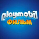 Playmobil Фильм: Через Вселенные Постер